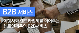 B2B서비스